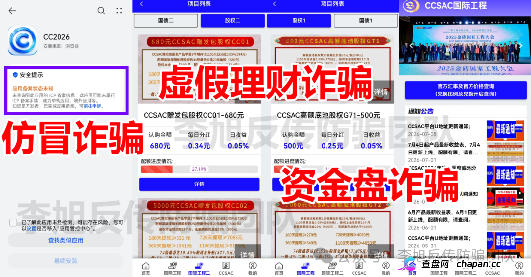 央企三发声明、宜宾上万参与者、49万次下载——CC2026换了四个名字，却换不掉传销+洗钱的罪证(2)