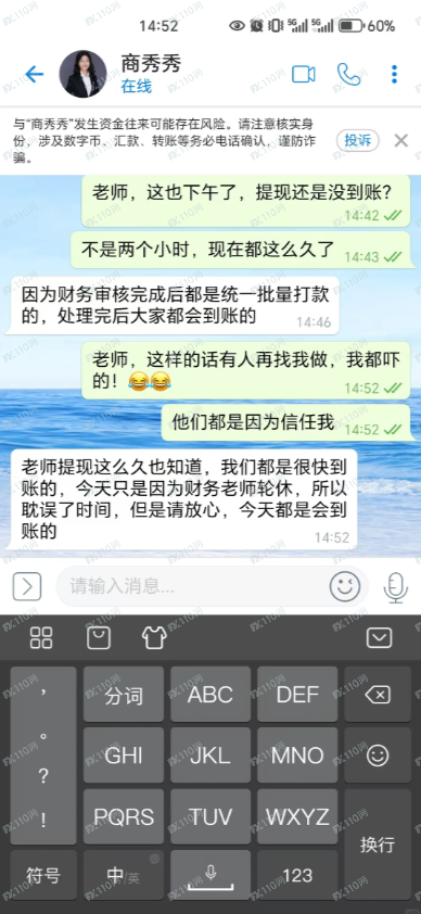 假冒红杉资本的杀猪盘！(4)