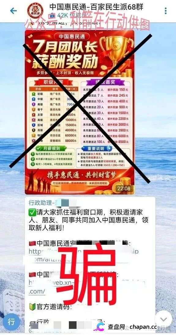7折认购是假的，骗你的本金是真的——“中国惠民通”APP的“惠民”二字，正在被骗子按斤贱卖