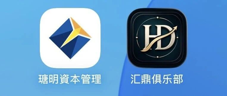 瑭明资本骗局揭秘：看似稳赚的理财产品，实则是精心设计的庞氏陷阱，速离(1)