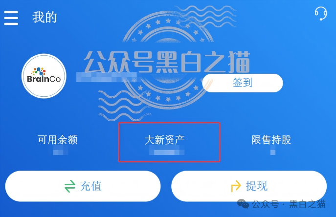 伪冒“强脑科技”的资金盘奇葩,捏造股权充值套牢投资人,提现要交税费再次吸血,崩盘在即,赶紧远离(9) 伪冒“强脑科技”的资金盘奇葩,捏造股权充值套牢投资人,提现要交税费再次吸血,崩盘在即,赶紧远离(9)