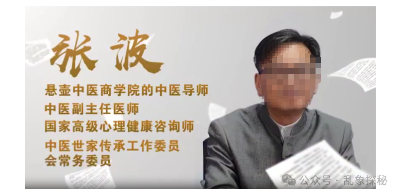 起底《民族金方》“张波”——“道医传承人”还是广告演员？(1)