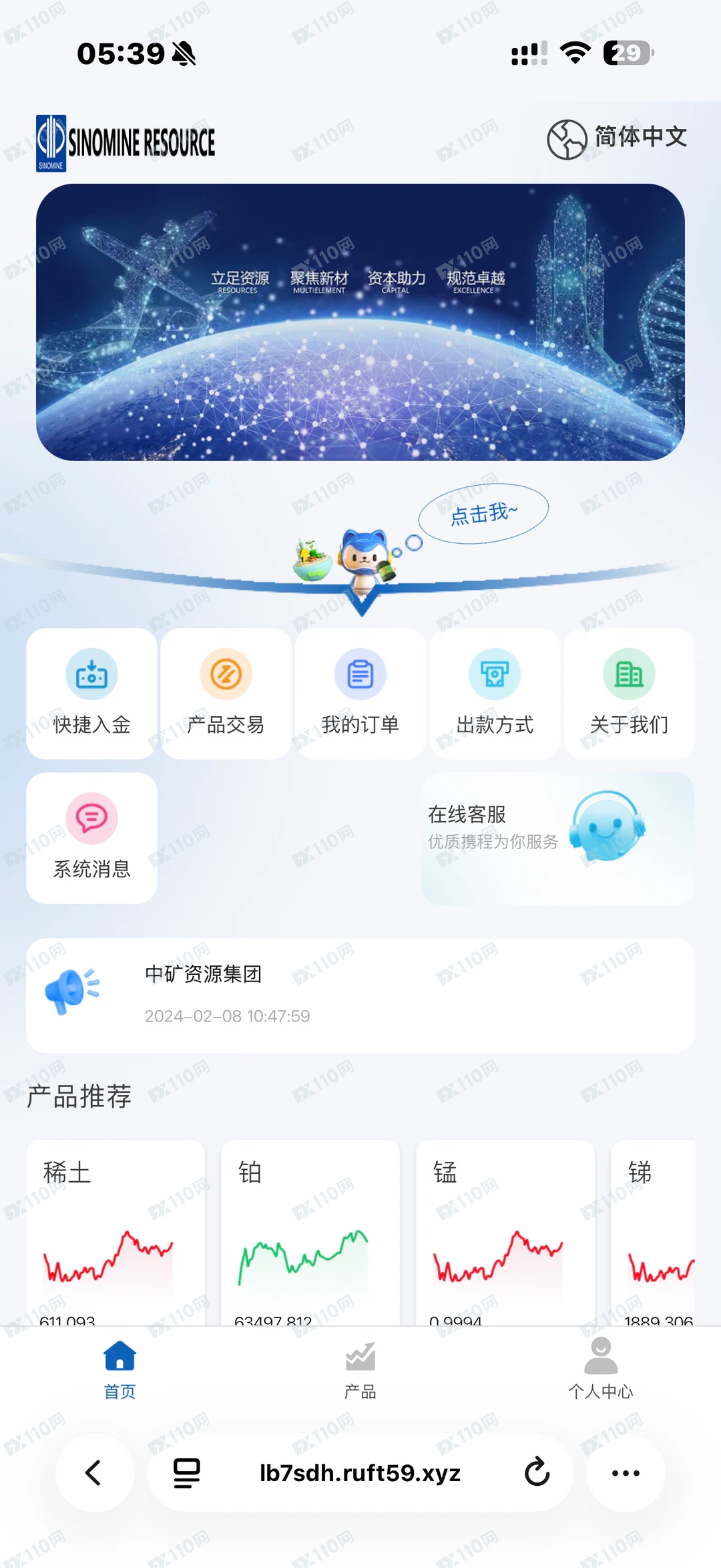 SINOMINERESOURCE中矿集团诈骗网，一步步让你陷入！
