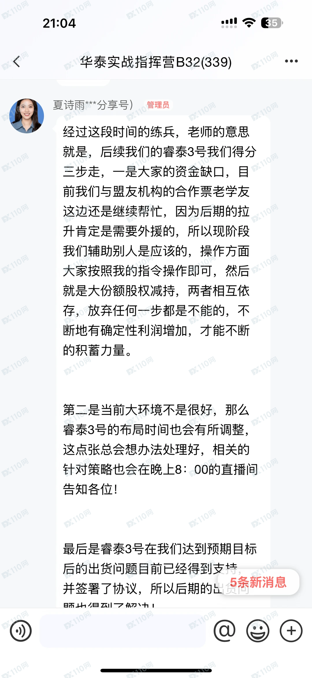华泰V3内用版诈骗软件跑路了(5) 华泰V3内用版诈骗软件跑路了(5)