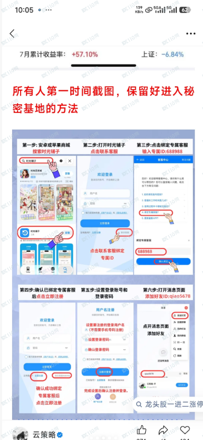 注意!!!时光铺子App骗子又双叒出来骗人了(3) 注意!!!时光铺子App骗子又双叒出来骗人了(3)