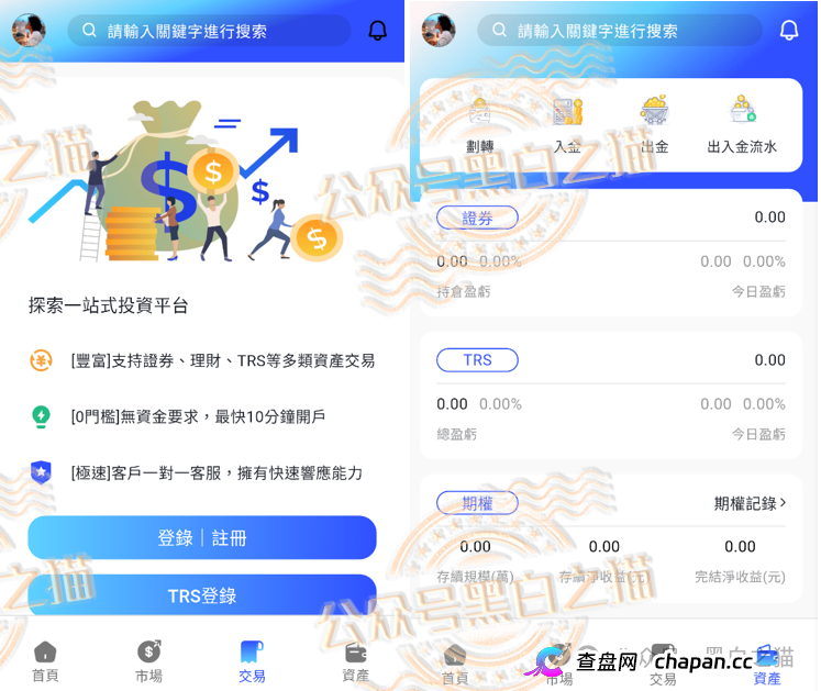 高能预警|“榮晟证券”声称可做TRS总收益互换,却不提专业投资者认证,一脚天堂一脚地狱,普通人玩得起?(6) 高能预警|“榮晟证券”声称可做TRS总收益互换,却不提专业投资者认证,一脚天堂一脚地狱,普通人玩得起?(6)