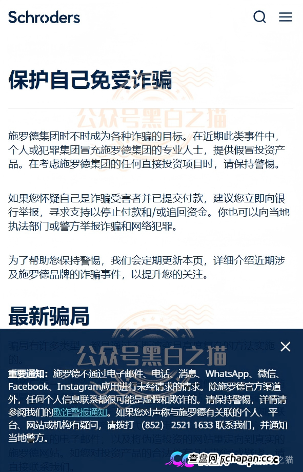 法律警示|施罗德APP诈骗415人4777万,134人被判刑——你拉的每一个人头,都是判决书上的页码(1) 法律警示|施罗德APP诈骗415人4777万,134人被判刑——你拉的每一个人头,都是判决书上的页码(1)