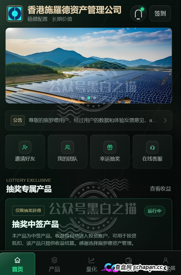 法律警示|施罗德APP诈骗415人4777万,134人被判刑——你拉的每一个人头,都是判决书上的页码(3) 法律警示|施罗德APP诈骗415人4777万,134人被判刑——你拉的每一个人头,都是判决书上的页码(3)