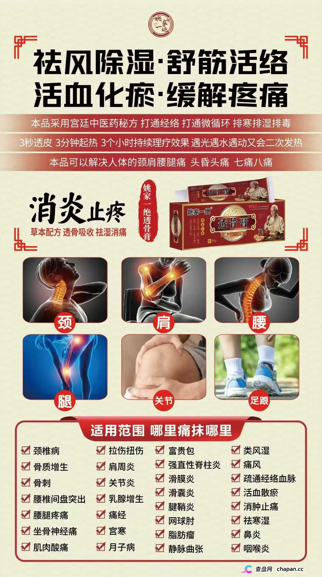 姚家透骨膏的“中华老字号”是野鸡协会发的,正主赣州德济堂未参与运营,别再信了(5) 姚家透骨膏的“中华老字号”是野鸡协会发的,正主赣州德济堂未参与运营,别再信了(5)