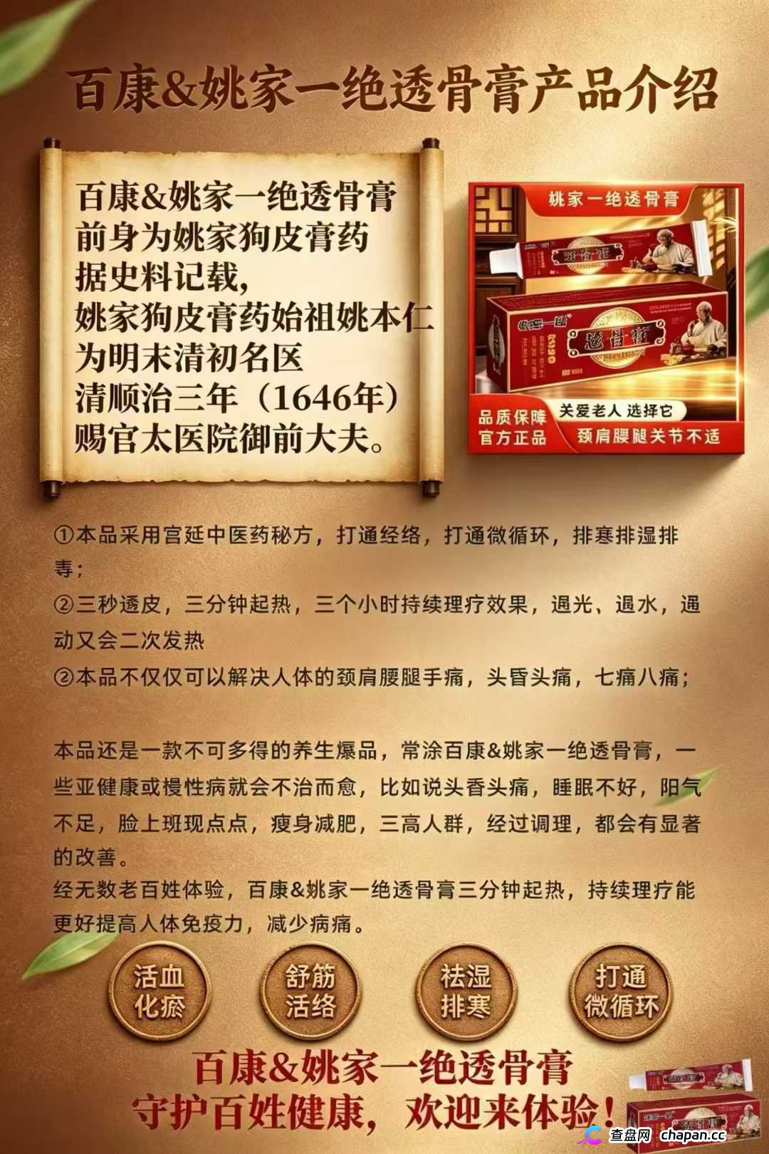 姚家透骨膏的“中华老字号”是野鸡协会发的,正主赣州德济堂未参与运营,别再信了(4) 姚家透骨膏的“中华老字号”是野鸡协会发的,正主赣州德济堂未参与运营,别再信了(4)