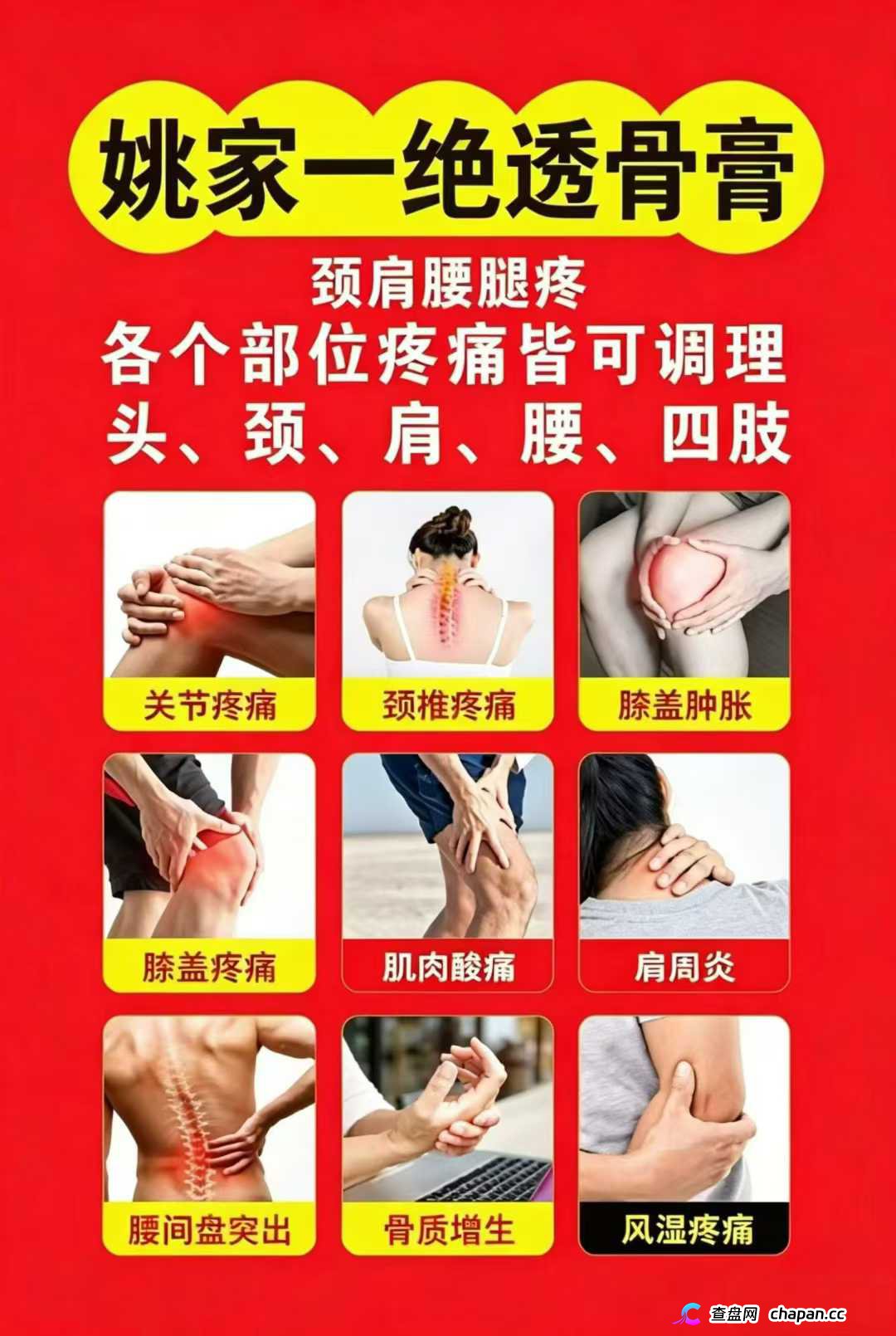 姚家透骨膏的“中华老字号”是野鸡协会发的,正主赣州德济堂未参与运营,别再信了(2) 姚家透骨膏的“中华老字号”是野鸡协会发的,正主赣州德济堂未参与运营,别再信了(2)