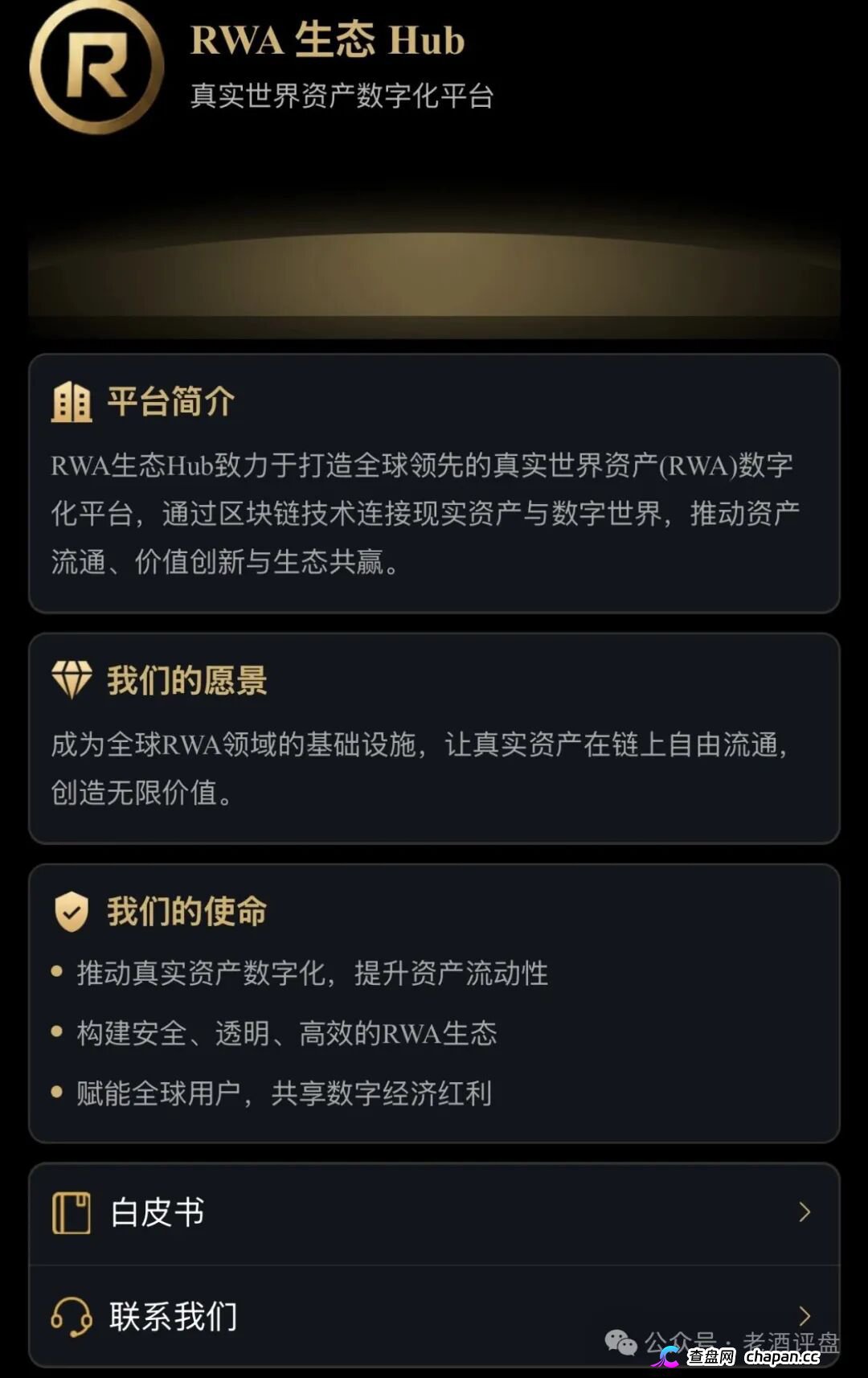 预警｜“RWA生态Hub”披着RWA外衣的资金盘：实体资产上链是假，空投拉人头是真——国家已明令禁止境内RWA业务，你充的钱不受法律保护(2)