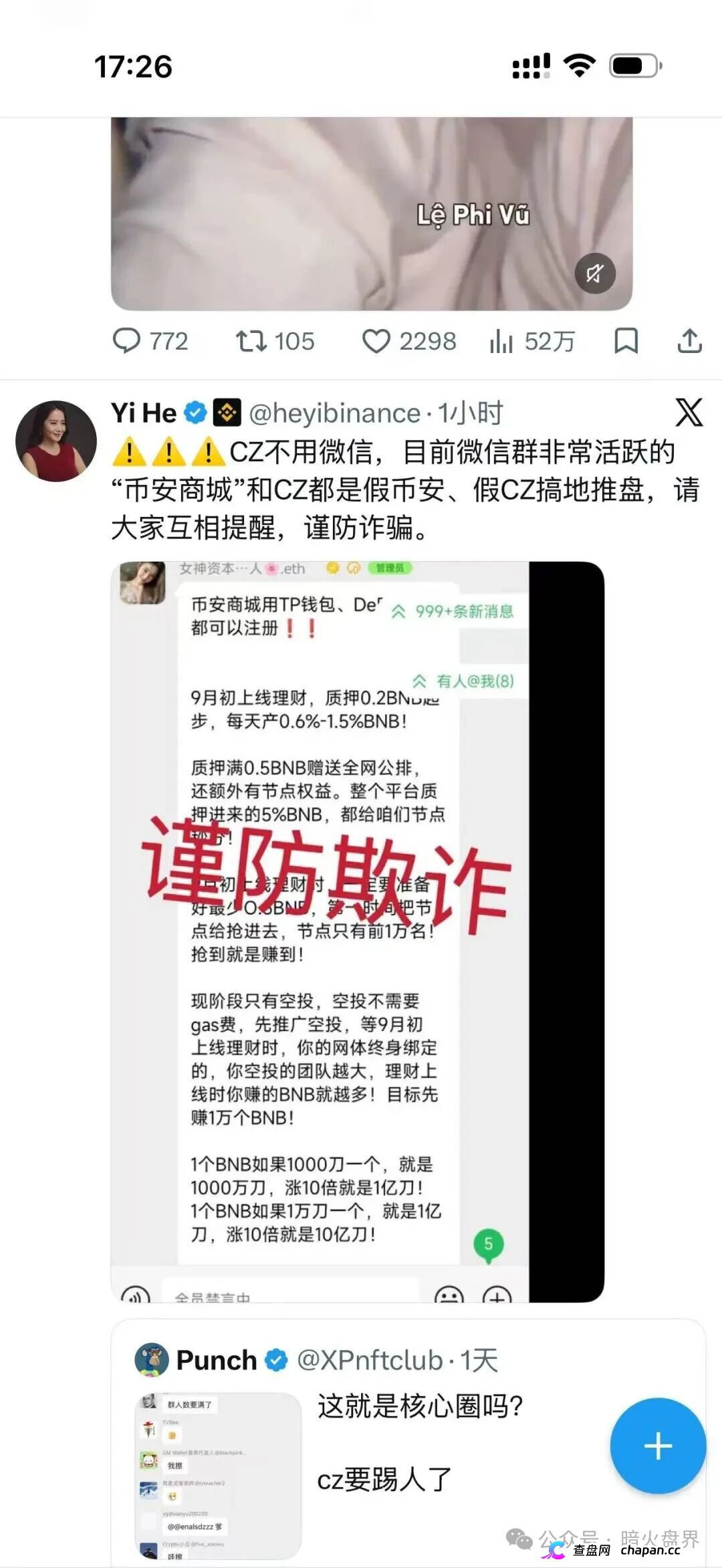 币安商城全面辟谣：假冒官方地推盘正在收割最后一波韭菜，速避
