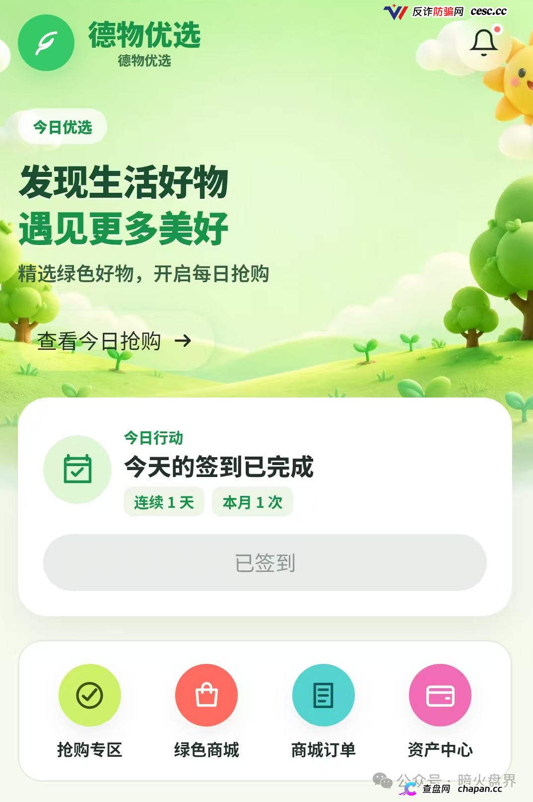 德物优选｜吾喜闪兑刚崩，河南操盘团伙换壳再来，日化2.5%的互助盘正在收割第一批韭菜