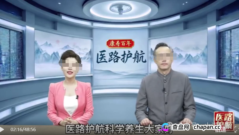 深度曝光！《医路护航》栏目骗局：伪装公益医疗科普，专坑中老年慢病患者(3)