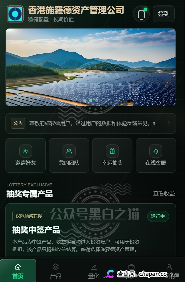 香港施罗德资产管理公司：盗用200年英国资管巨头LOGO，用五常大米和USDT抽奖钓你入局(3)