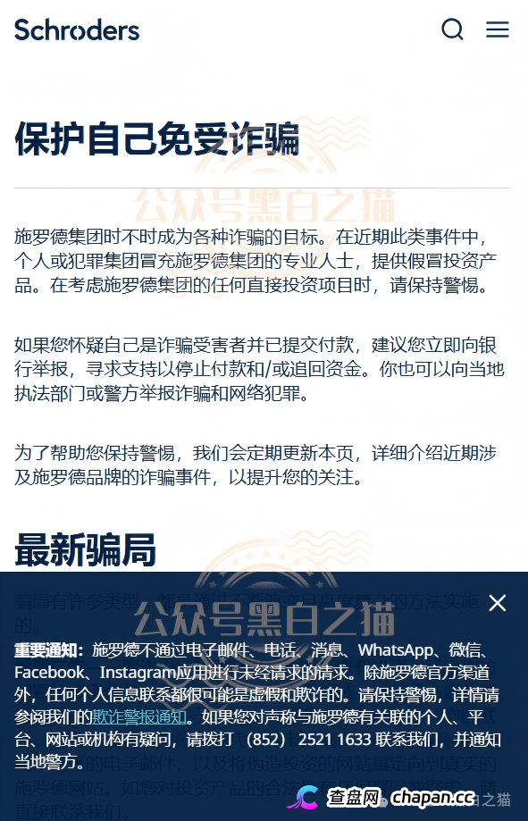 香港施罗德资产管理公司：盗用200年英国资管巨头LOGO，用五常大米和USDT抽奖钓你入局(1)