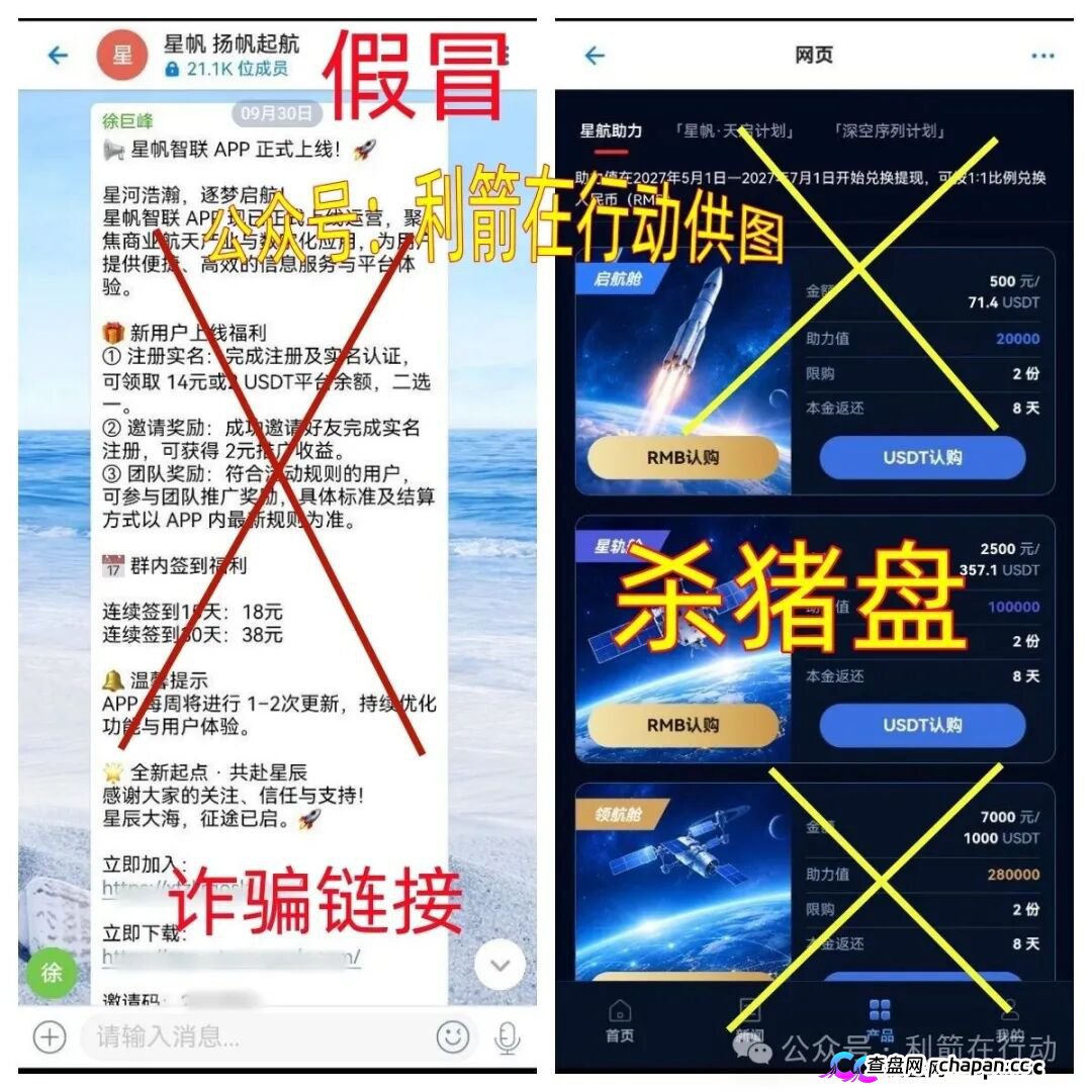 星帆智联APP高危：假香港公司真诈骗，收款全是个人账户，充值虚拟币的杀猪盘(1)