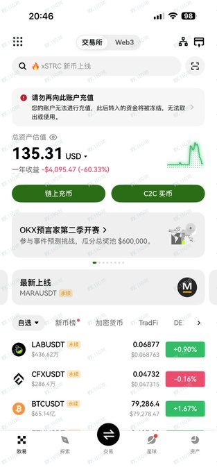 OKX无故冻结账户与资产，不给具体违规理由(2)