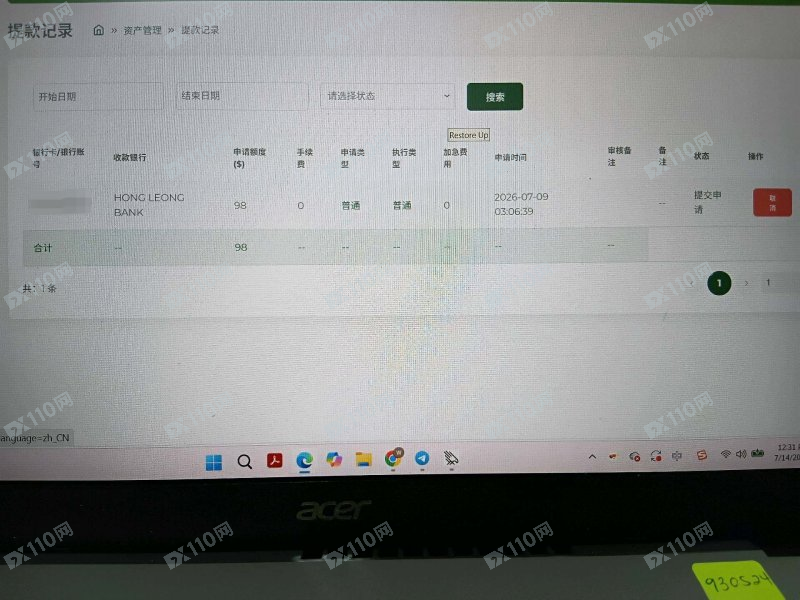 GLOBAL FUTURES SERVICES提款不到账客服不理人(1) GLOBAL FUTURES SERVICES提款不到账客服不理人(1)