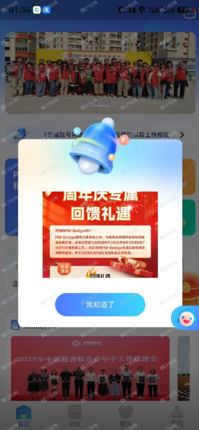 PM-Bridge普惠是资金盘，马上要跑路了啊(2)