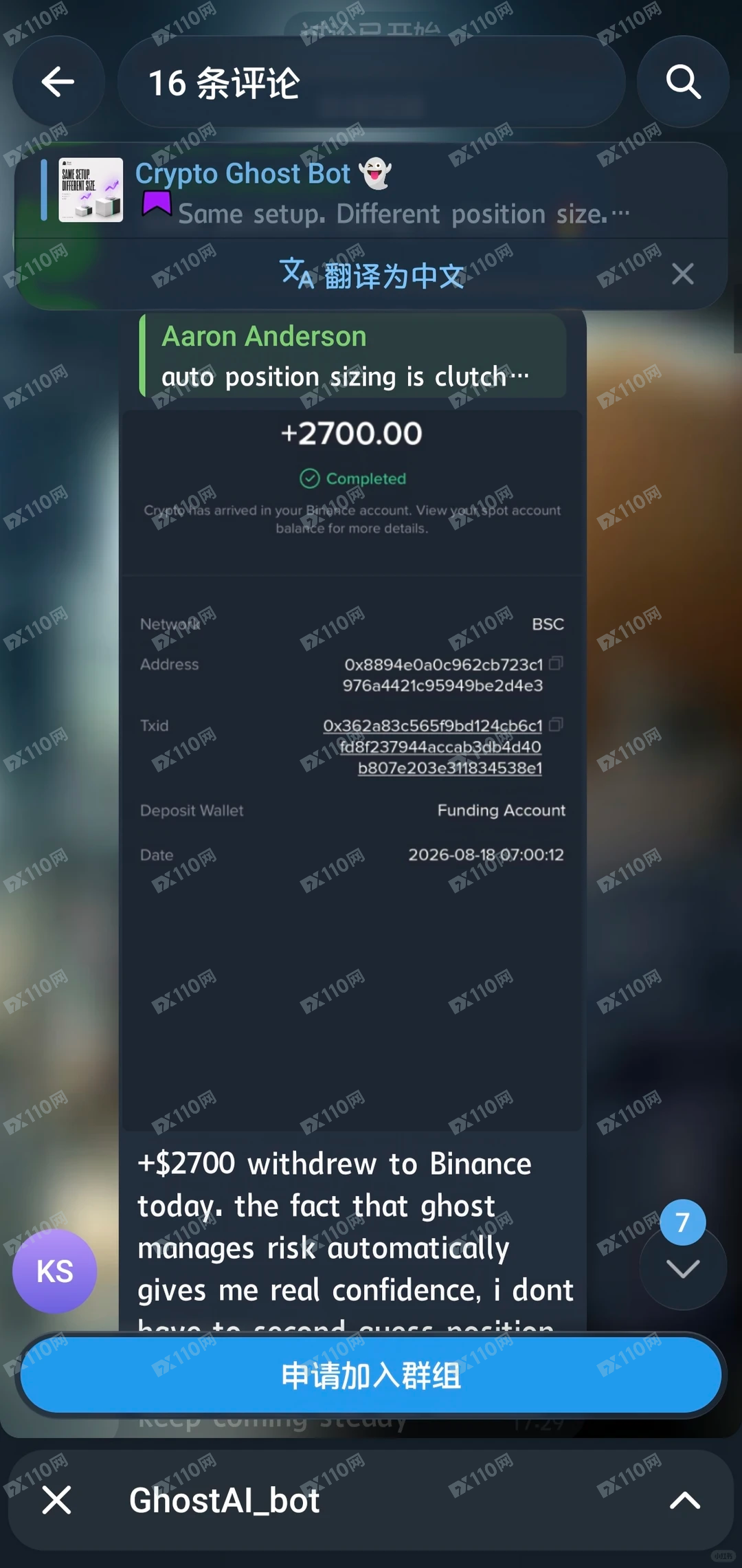 曝光Telegram上的AI交易机器人骗局(5)