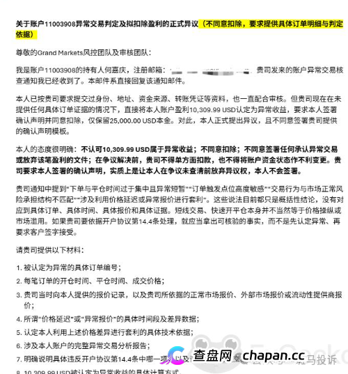 Grand Markets | 盈利10,309美元就“异常”？正常交易赚的钱，出金时竟被逼签“自愿放弃盈利”声明！(3)