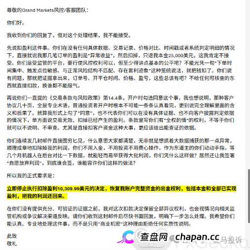 Grand Markets | 盈利10,309美元就“异常”？正常交易赚的钱，出金时竟被逼签“自愿放弃盈利”声明！(2)