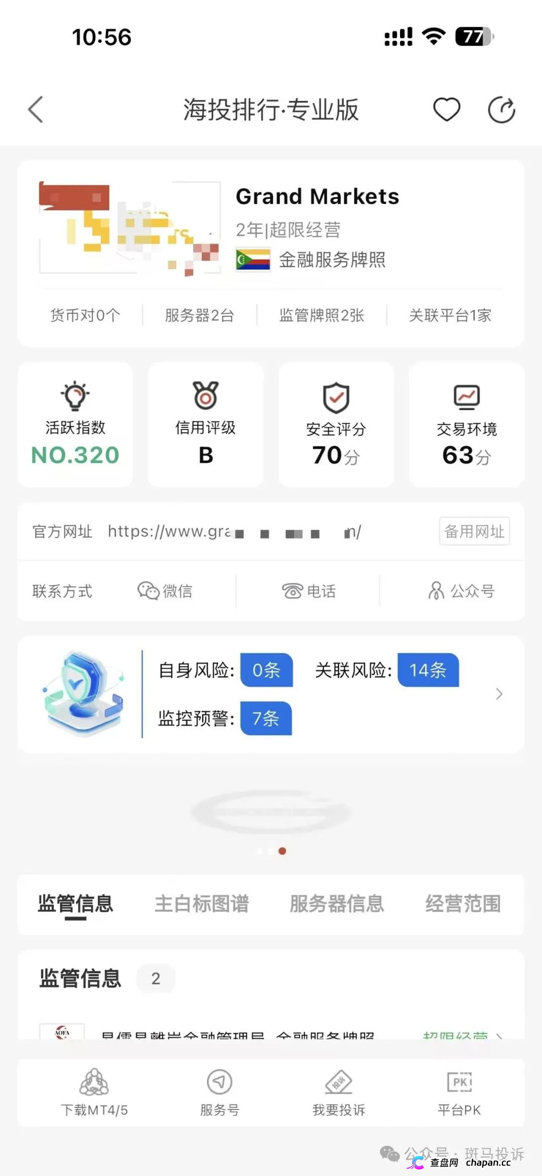 Grand Markets | 盈利10,309美元就“异常”？正常交易赚的钱，出金时竟被逼签“自愿放弃盈利”声明！(5)