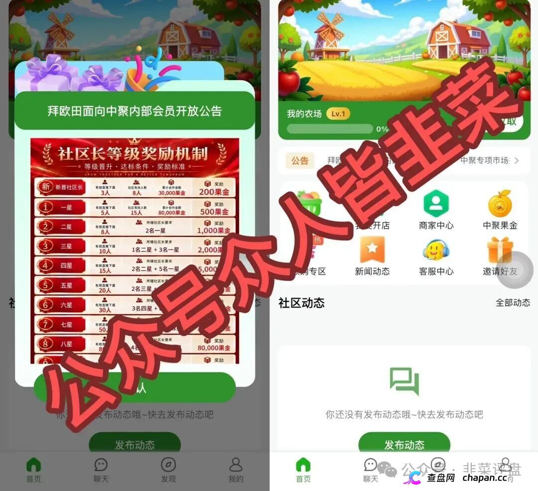 紧急预警|中聚共创:不拉新人提现手续费90%,你的“开店扶持”是操盘手的收割陷阱(1) 紧急预警|中聚共创:不拉新人提现手续费90%,你的“开店扶持”是操盘手的收割陷阱(1)