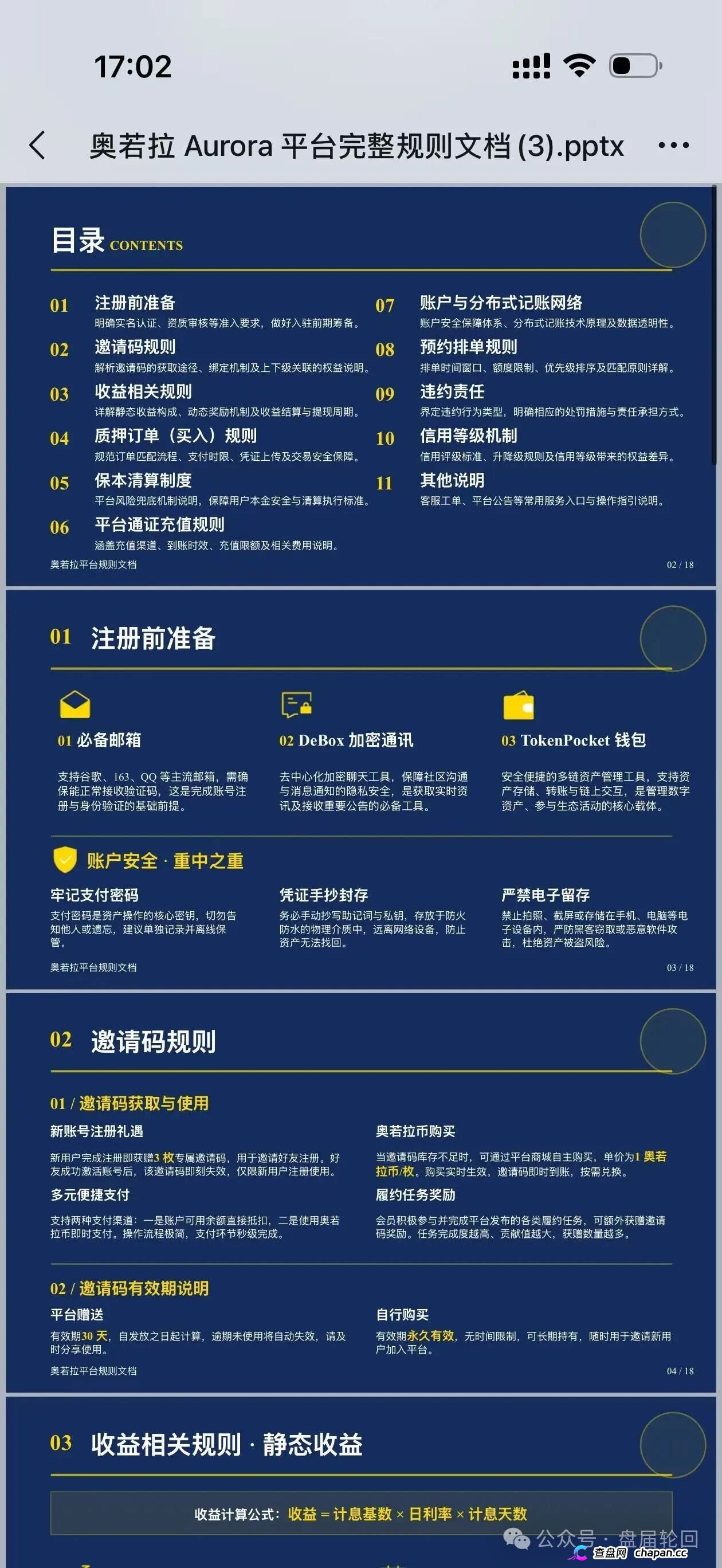 奥若拉Aurora参与者时间线：从注册到被割，每一步规则都写好了(1)