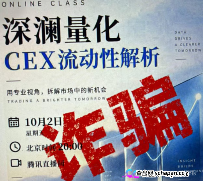 曝光“深澜量化”资金盘骗局,3天收割近5000万,第二期内购将成为修罗场!(5) 曝光“深澜量化”资金盘骗局,3天收割近5000万,第二期内购将成为修罗场!(5)