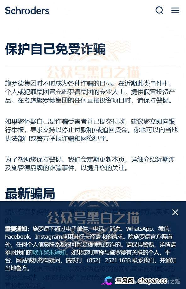 香港施罗德资产管理公司：盗用200年英国资管巨头LOGO，用五常大米和USDT抽奖钓你入局