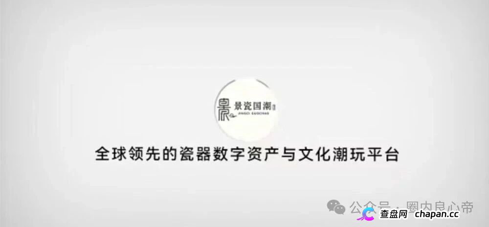 景瓷国潮月化30%实为互助盘，真发货字画规避法律风险，正主早已声明从未授权，高度预警