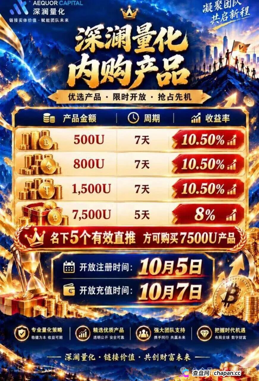 深澜量化十级奖励算完账:拉500人拿300万,底层资金至少1750万,这不是团队激励是传销计酬(4) 深澜量化十级奖励算完账:拉500人拿300万,底层资金至少1750万,这不是团队激励是传销计酬(4)