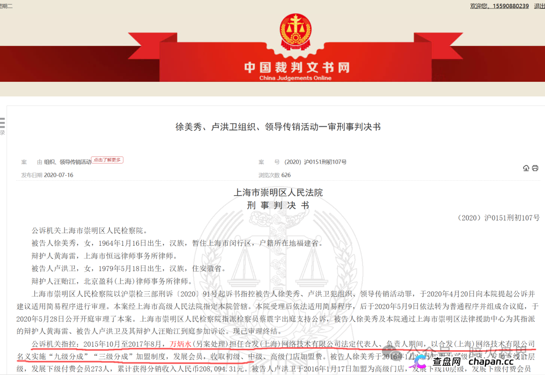 山东滨州公安立案抓捕下线代理：盗龄医生的线下体系正在崩解(3)